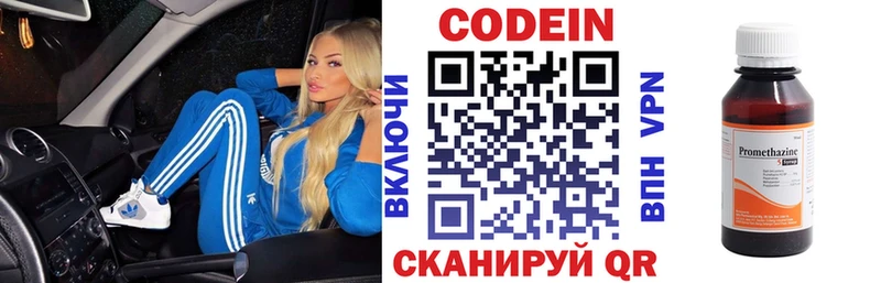 Кодеин напиток Lean (лин)  Приволжск 