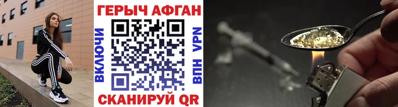 Героин афганец  купить наркотики сайты  Приволжск 